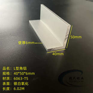 热销不等边角铝40*50*6mm铝合金角钢L型直角型材6063工业氧化铝角