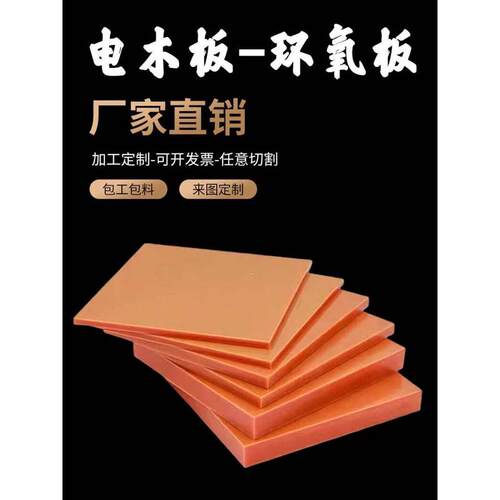 热销橘红色电木板隔热绝缘板胶木板电工板耐高温电木板加工定制零