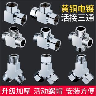 新款直销全铜三通分水器活接4分水龙头四通Y型分流器一进二出水管