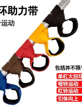 新款直销手套助力带防脱辅助带单杠保护绳单杠单杠手腕防滑护腕引