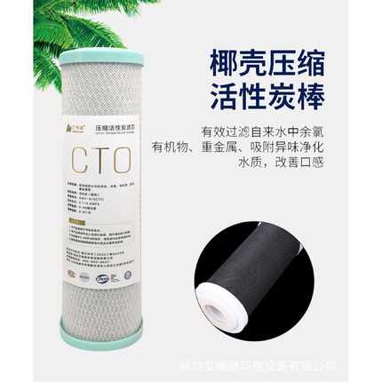 直销新款10寸CTO净水器滤芯 烧结活性炭滤芯 通用净水器电器配件