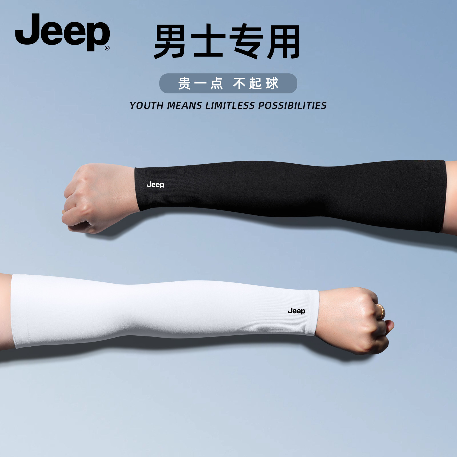 jeep吉普冰丝袖套夏季男士户外骑车钓鱼防晒遮阳套袖防紫外线冰袖,服饰配件/皮带/帽子/围巾,防晒袖套,淘宝优惠券,粉丝福利购,淘宝优惠卷