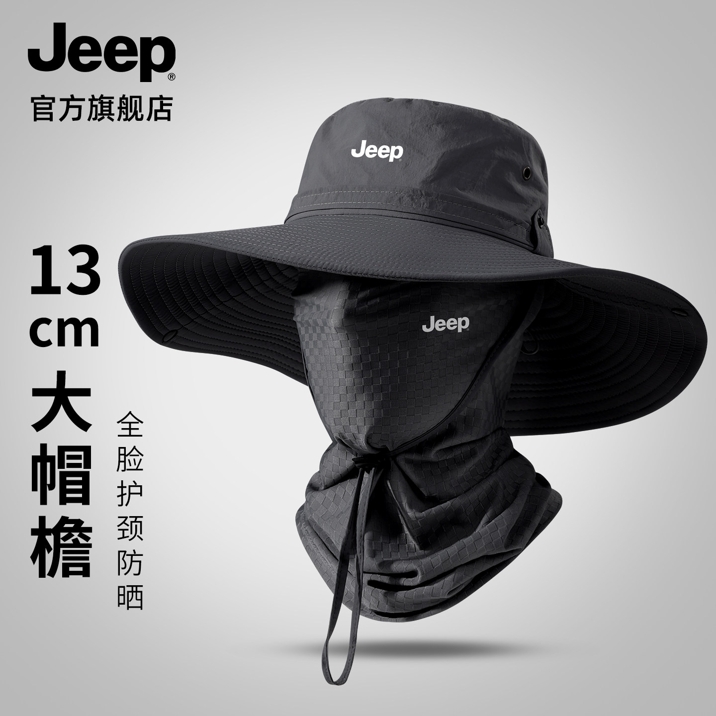 jeep男士防晒帽子夏季防紫外线全脸护颈面罩钓鱼登山遮阳渔夫帽,服饰配件/皮带/帽子/围巾,帽子,淘宝优惠券,粉丝福利购,淘宝优惠卷