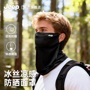 jeep吉普防晒面罩男士夏季全脸防晒冰丝骑行轻薄透气遮阳护颈面巾