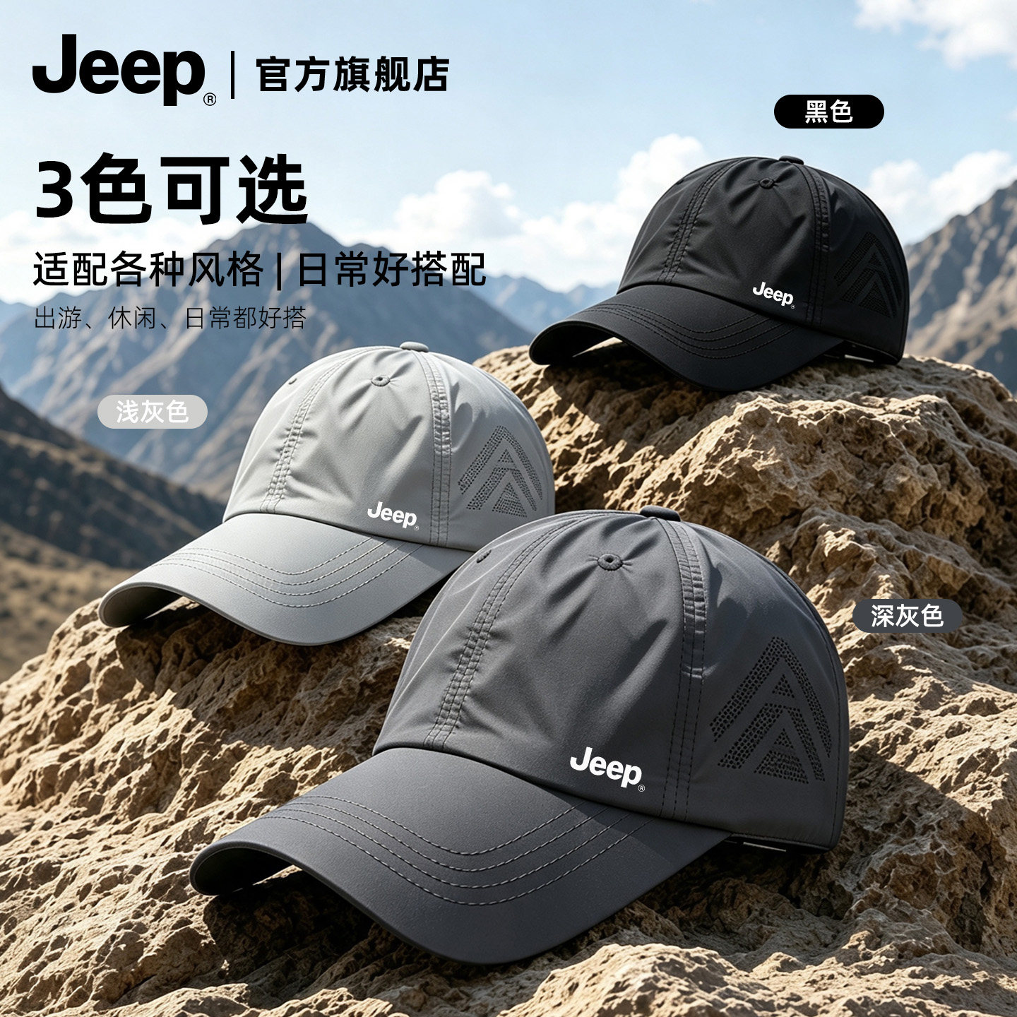 【JEEP吉普正品】户外防晒棒球帽图片
