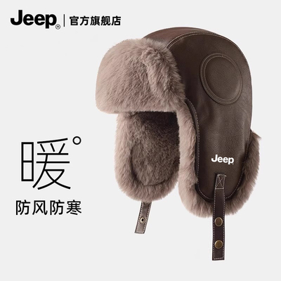 【jeep正品】冬季骑行保暖雷锋帽