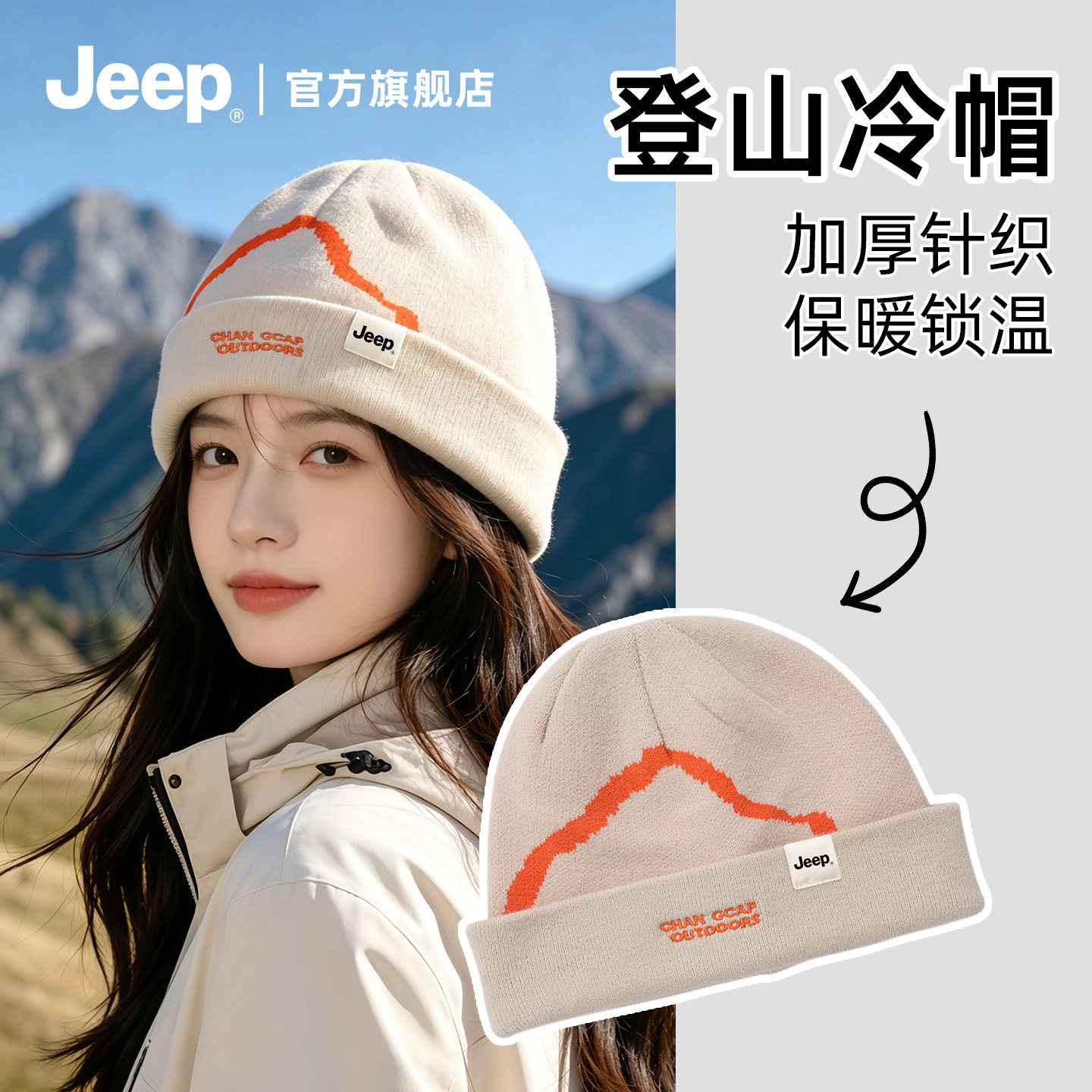 【jeep吉普正品】冬季保暖针织帽图片