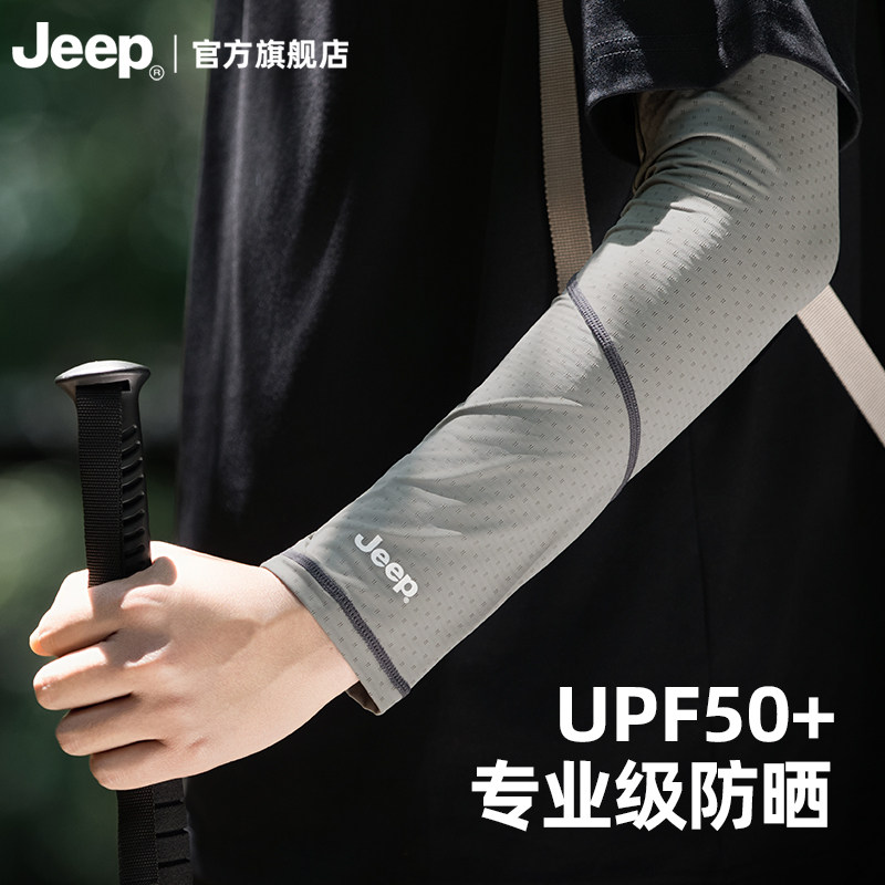 jeep吉普防晒袖套男士夏季冰袖防紫外线冰丝护袖骑行钓鱼遮阳套袖,服饰配件/皮带/帽子/围巾,防晒袖套,淘宝优惠券,粉丝福利购,淘宝优惠卷