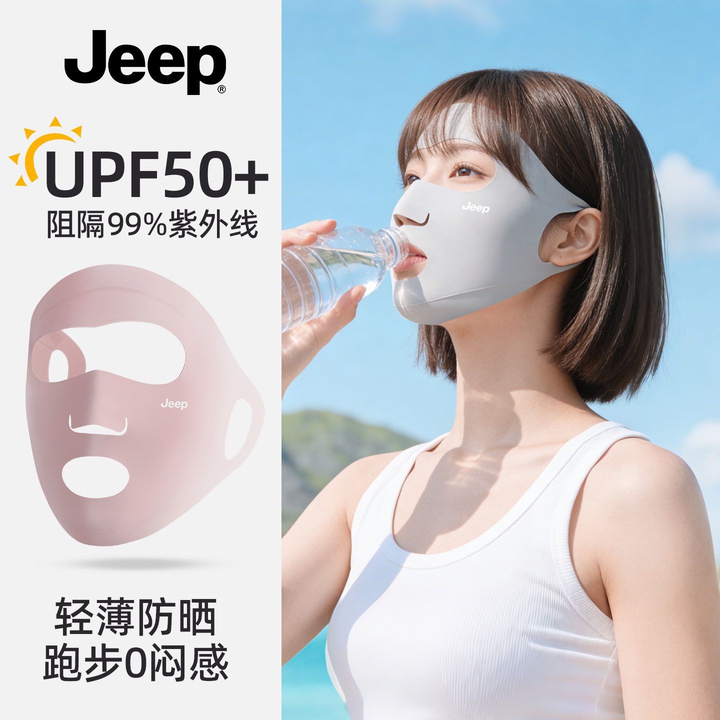 【jeep吉普正品】新款防晒面罩女图片