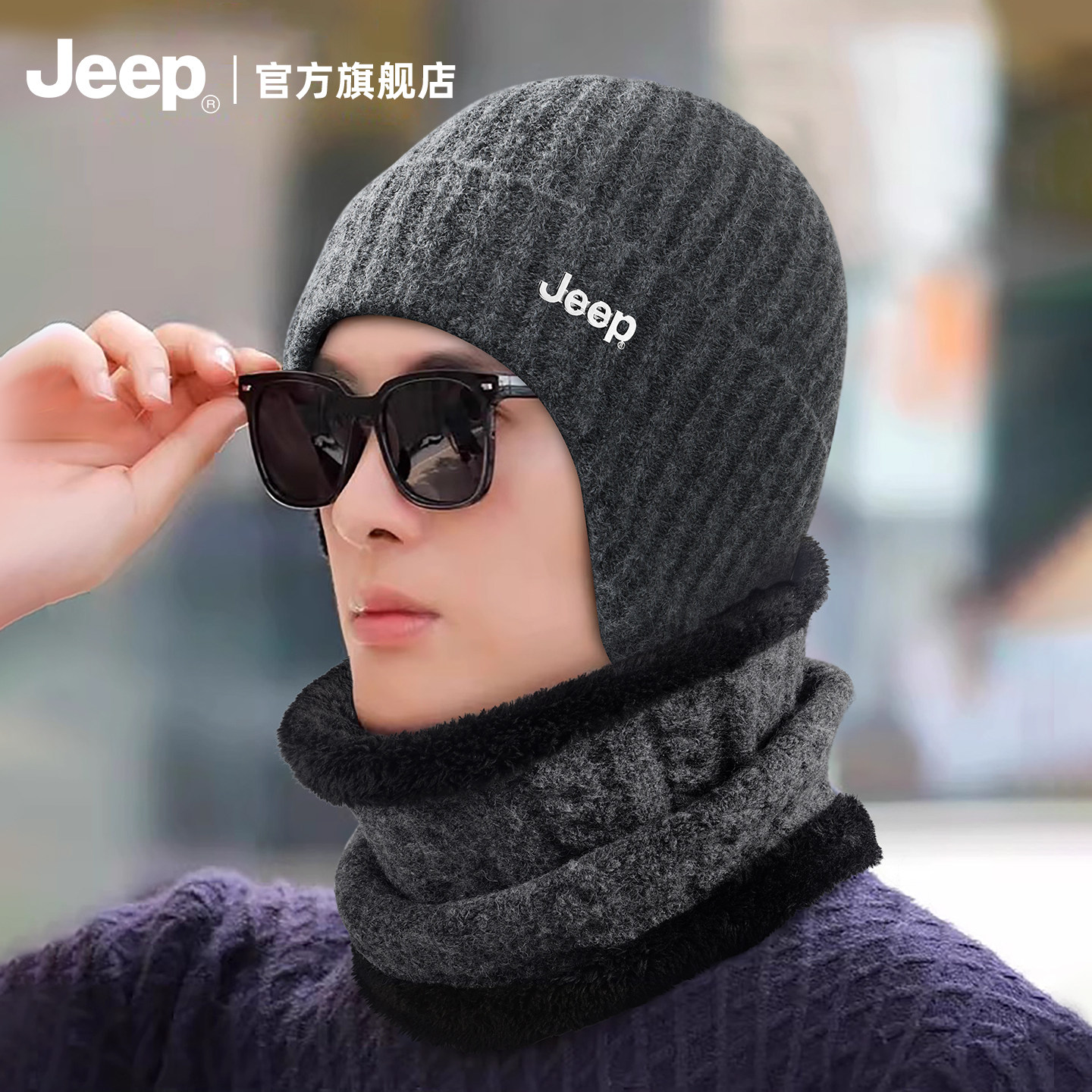 jeep吉普帽子男士冬季防寒保暖新款针织帽防风护耳加绒加厚毛线帽,服饰配件/皮带/帽子/围巾,帽子,淘宝优惠券,粉丝福利购,淘宝优惠卷