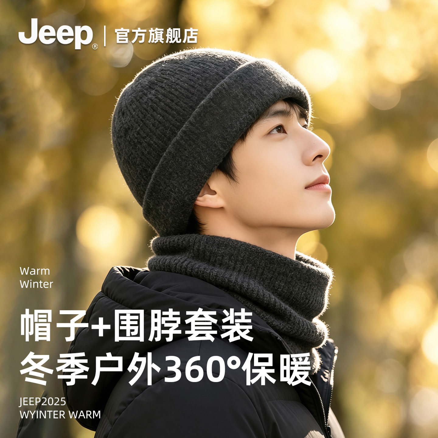 jeep吉普帽子男士冬季户外加绒加厚防寒毛线帽骑行护耳保暖针织帽