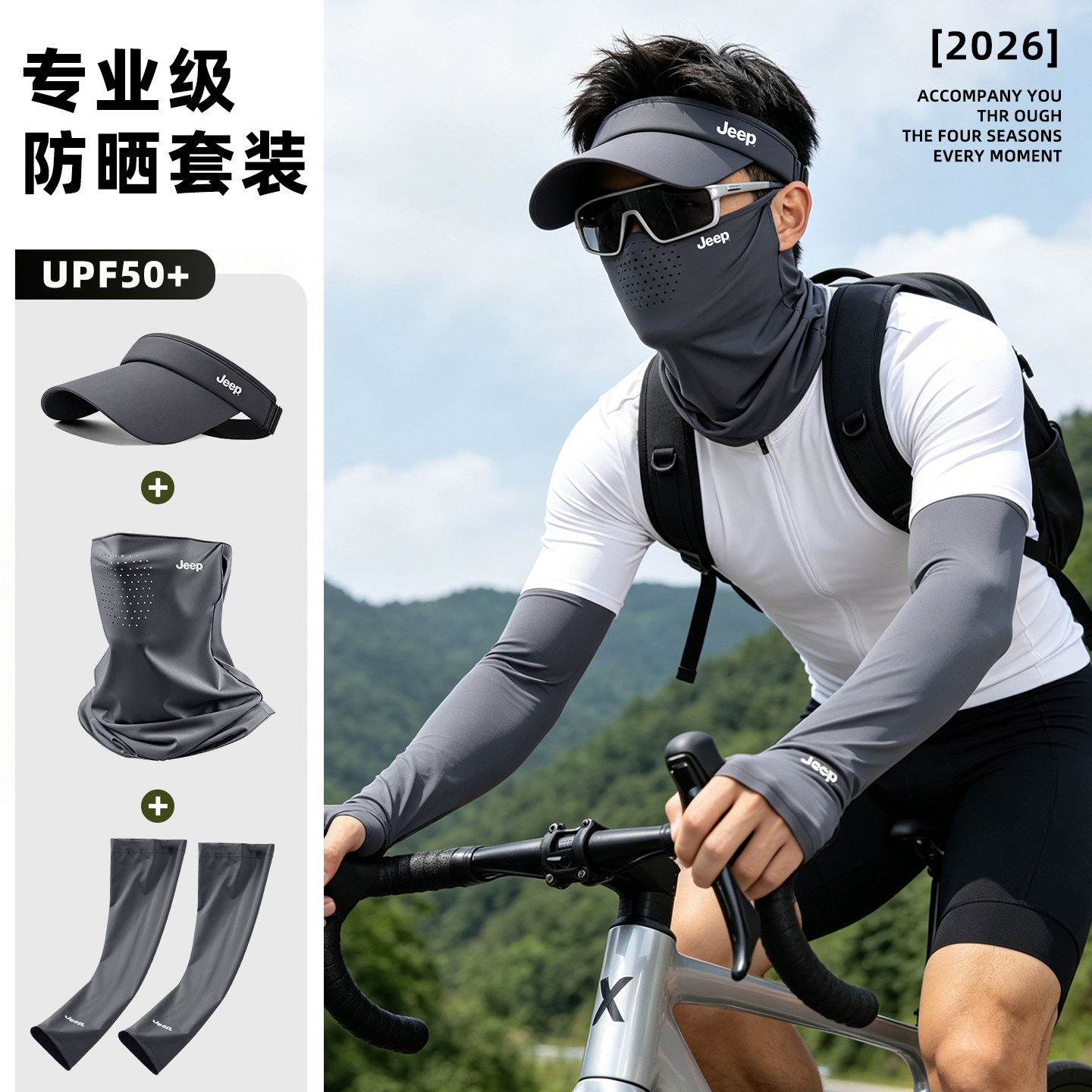 【jeep吉普正品】夏季防晒套装男图片