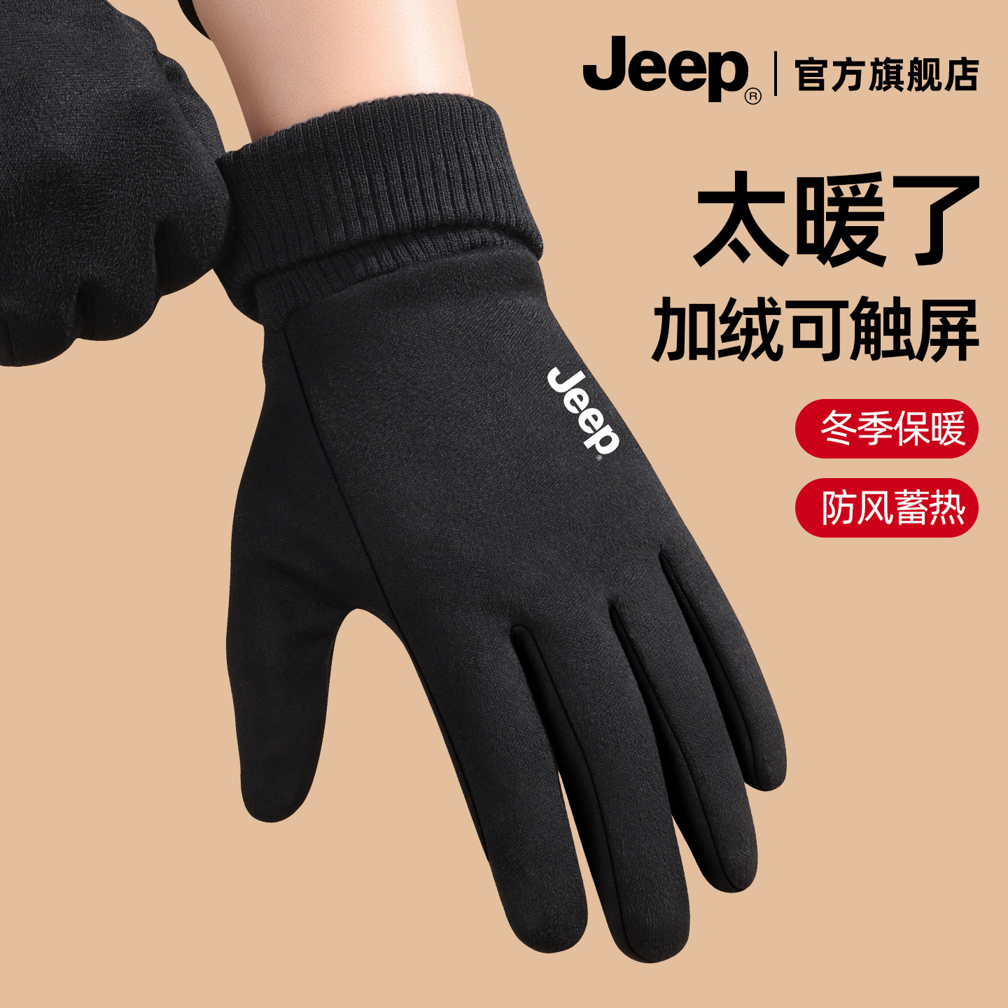 jeep吉普手套男士冬季户外骑行防风防寒电动车保暖加绒可触屏手套