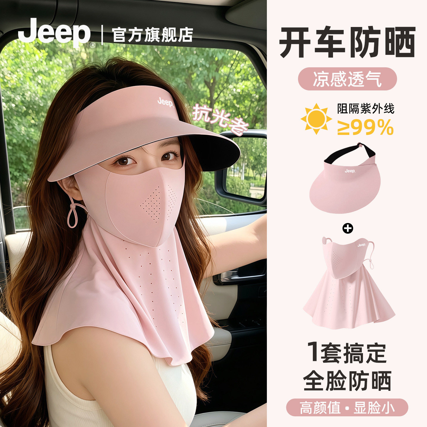 jeep吉普防晒帽子女士2025新款夏季遮阳面罩开车防紫外线防护套装
