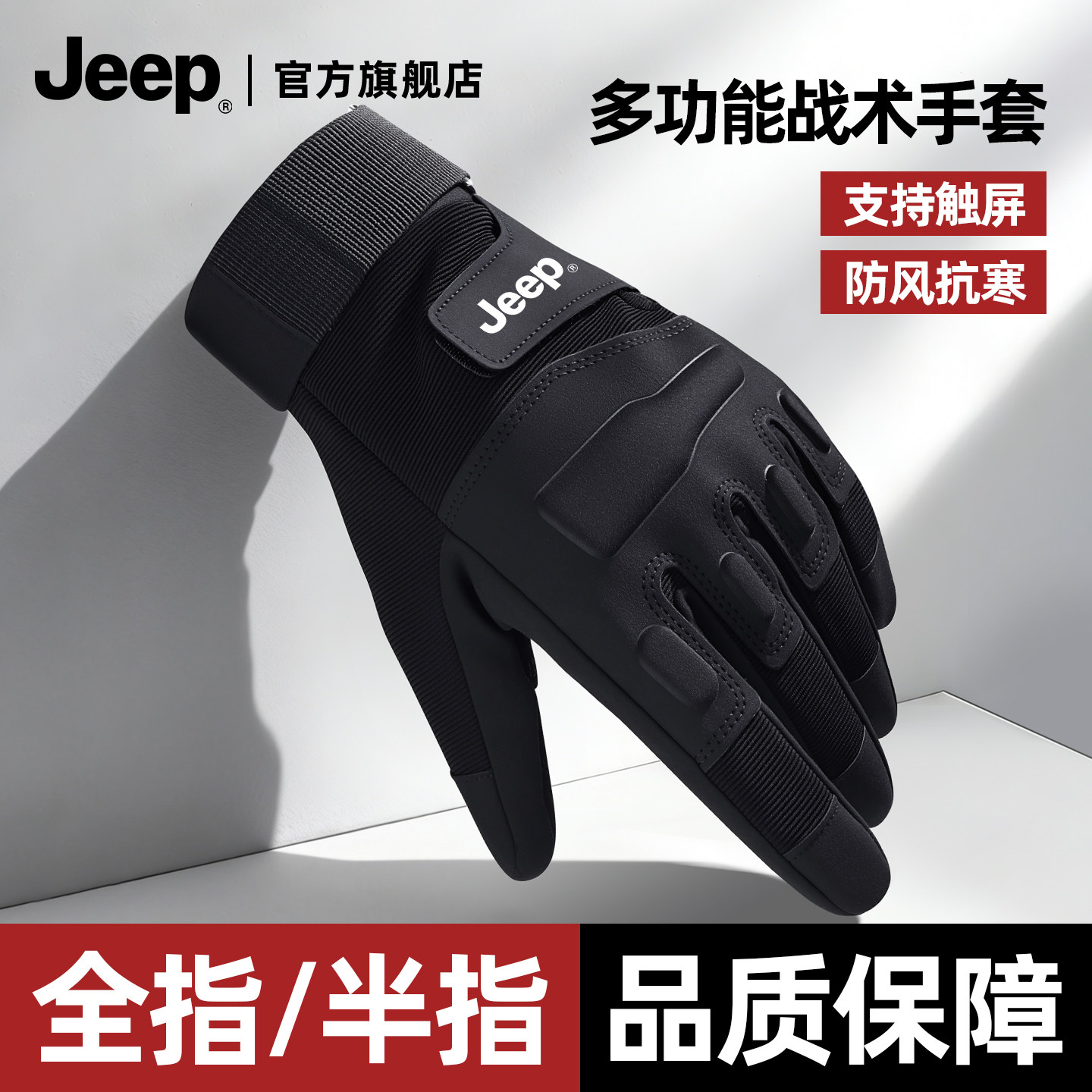 jeep吉普手套冬季加绒保暖防滑男士可触屏户外摩托车骑行战术手套,服饰配件/皮带/帽子/围巾,手套,淘宝优惠券,粉丝福利购,淘宝优惠卷