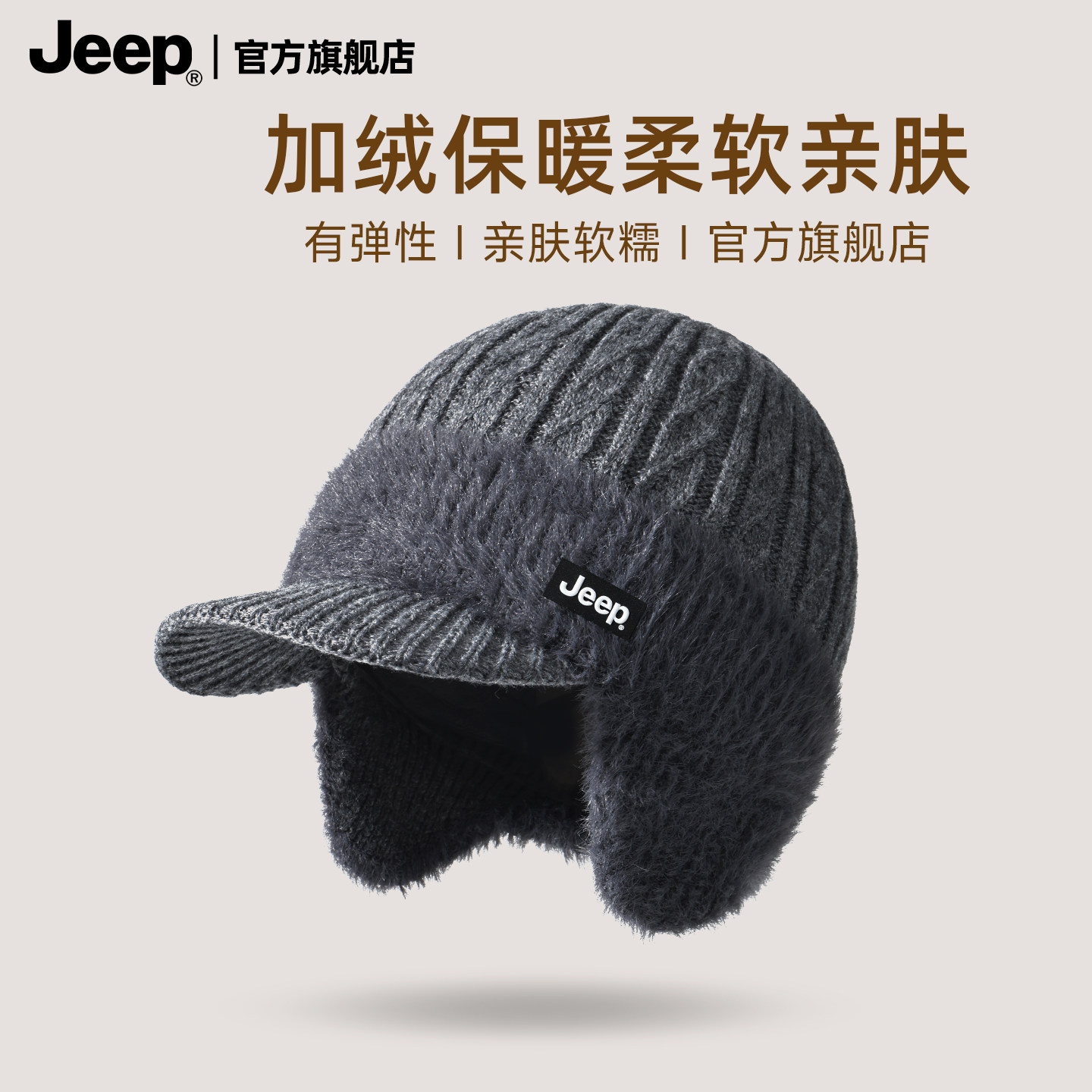 jeep吉普帽子男士冬季保暖加绒加厚户外中老年防风防寒鸭舌针织帽