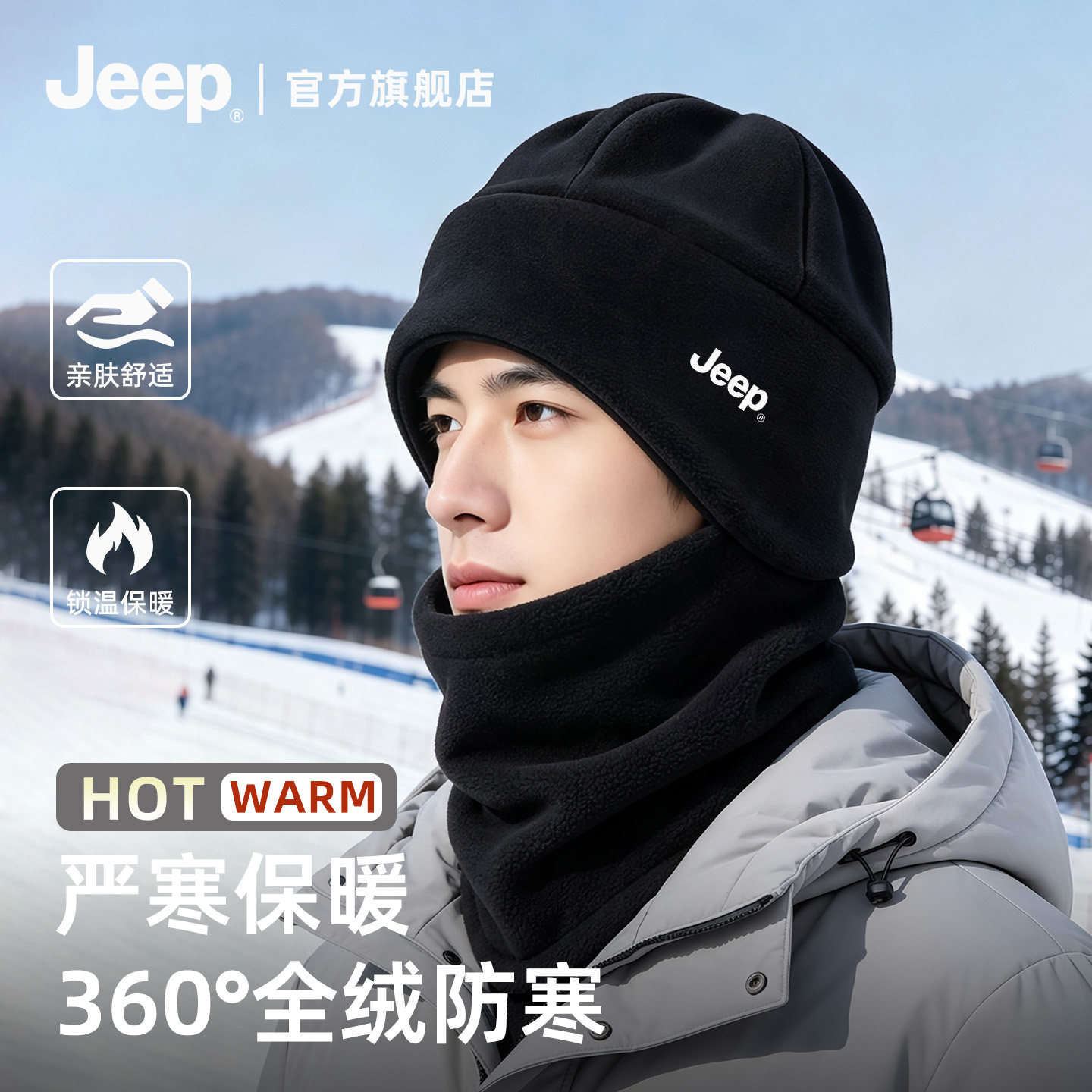 jeep吉普帽子男士冬季户外骑行保暖护耳帽防寒围脖加厚骑行包头帽