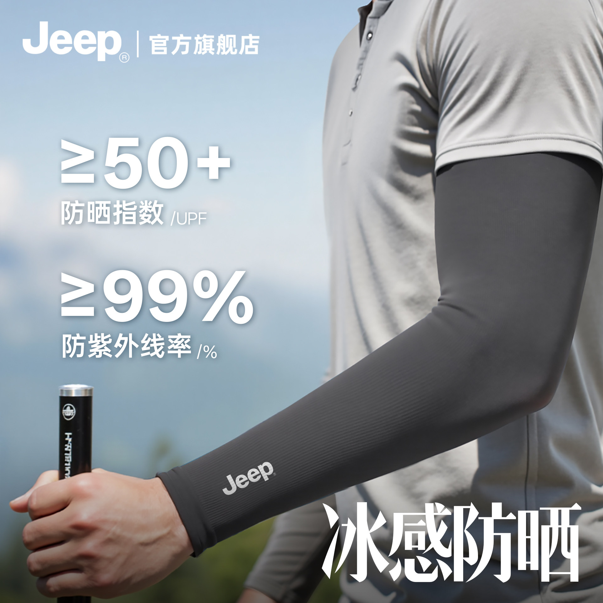 jeep吉普男士防晒袖套夏季遮阳冰丝户外骑行钓鱼手套护臂遮阳冰袖,服饰配件/皮带/帽子/围巾,防晒袖套,淘宝优惠券,粉丝福利购,淘宝优惠卷