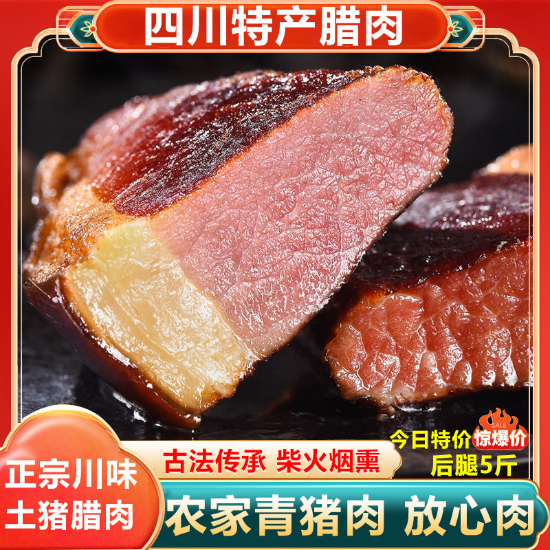 四川后腿腊肉特产腊味正宗农家自制烟熏五花肉老腊肉农家土猪咸肉