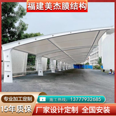 福建膜结构停车棚汽车棚户外景观棚电动车自行车停车棚防晒遮阳棚