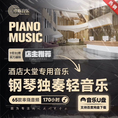 酒店背景音乐售楼处超市商场