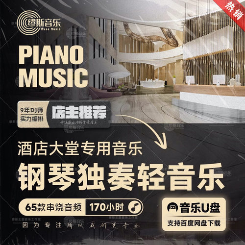 酒店背景音乐售楼处超市商场