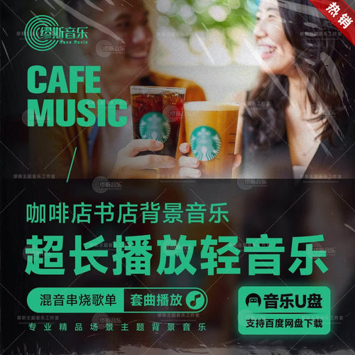 音乐背景轻音乐混音歌单