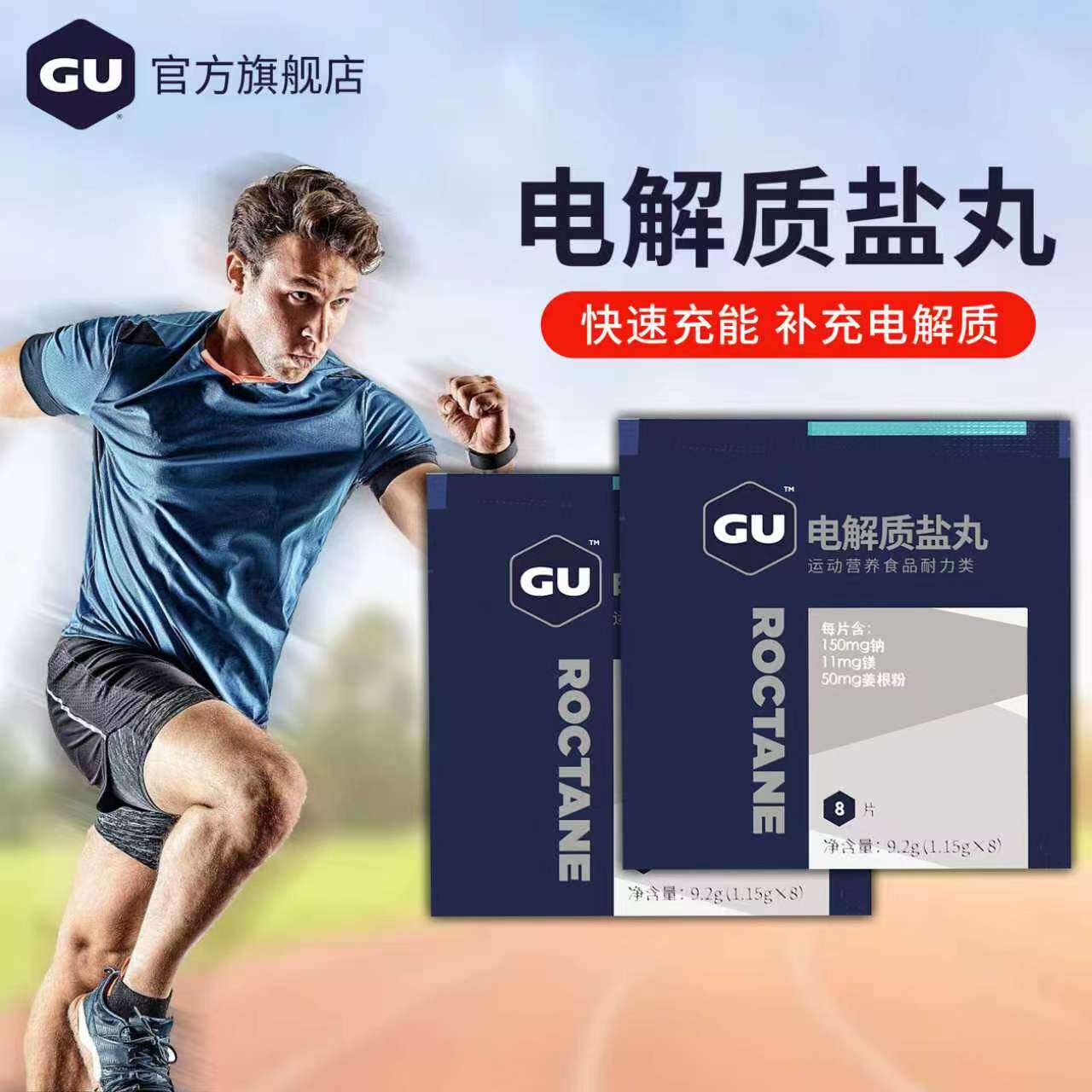 美国GU盐丸电解质马拉松骑行耐力类运动补剂户外跑步能量胶旗舰店