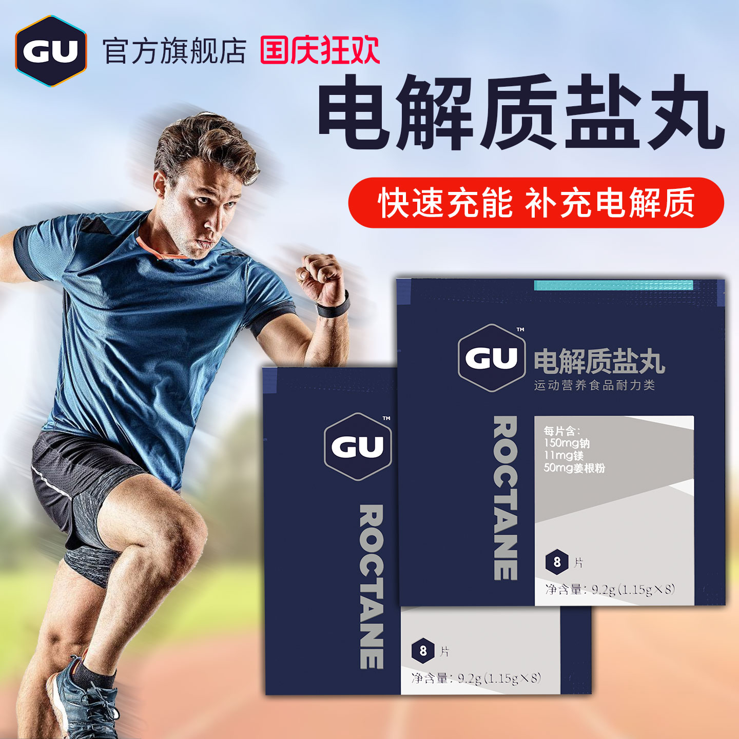 美国进口GU电解质盐丸