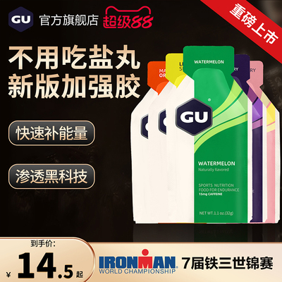 进口GU能量胶高能量密度活动装