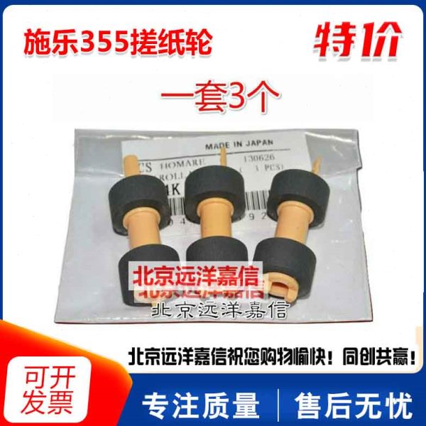 【全新原装】施乐202 DP2065 3055 3105 355 255 2108B搓纸轮