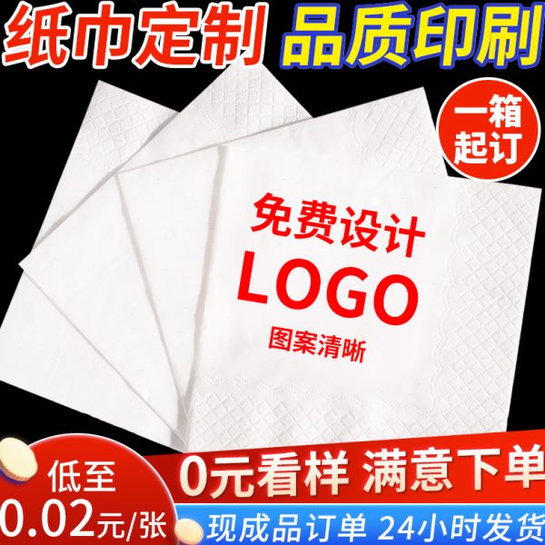 纸巾定制餐巾纸可印制logo方巾纸订做饭店酒店快餐饮印字商用抽纸