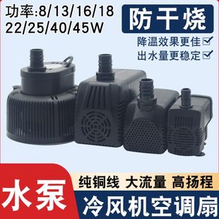 防干烧工业冷风机水泵环保空调冷风扇天昊移动水空调扇专用潜水泵