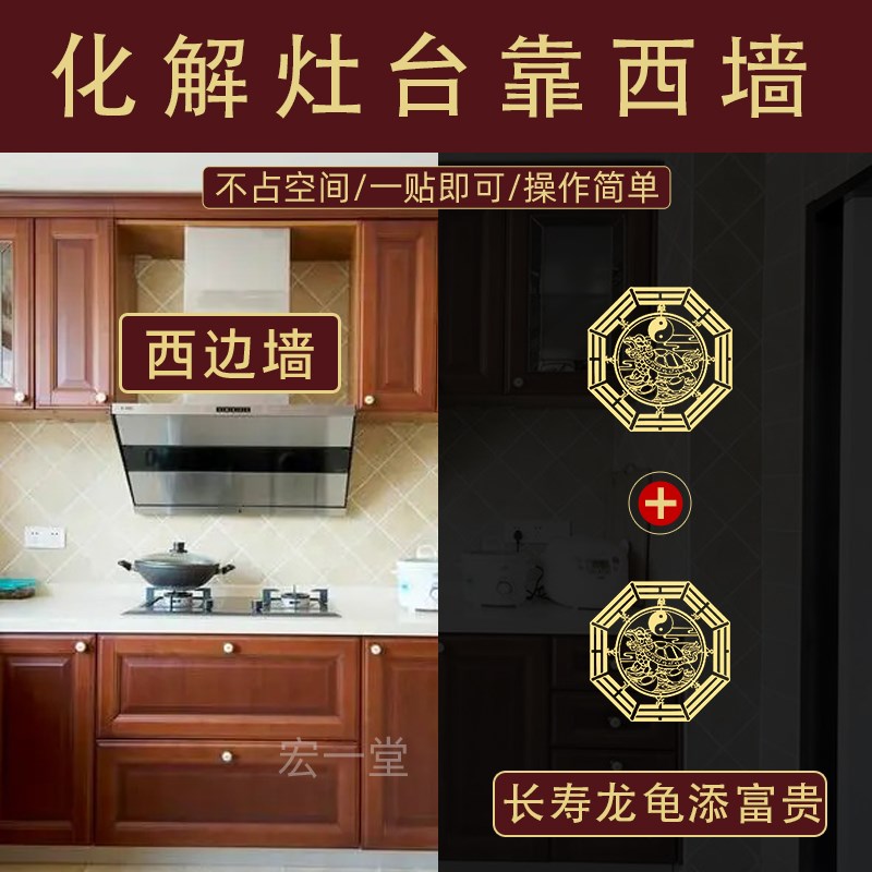 厨房在西化解灶台朝西正开门见灶厨房门对着炉灶台专解龙龟贴纸