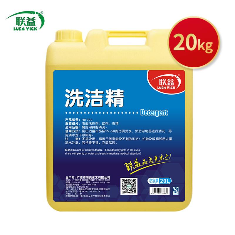 联益洗洁精大桶20公斤40斤
