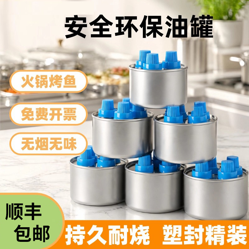 环保油小火锅燃料油烤鱼外卖固体酒精灯加热酒精炉燃油酒店家用