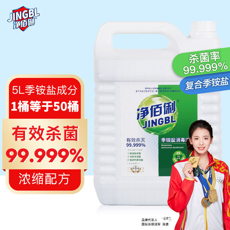 净佰俐季铵盐消毒液5L喷雾除菌