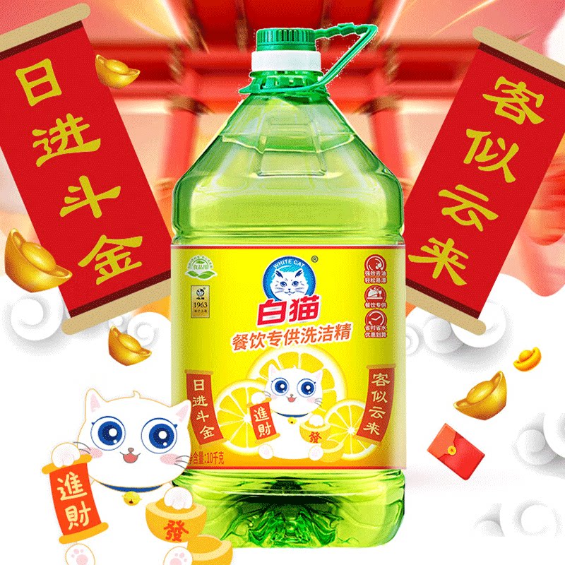 白猫大桶洗洁精10kg 专业除油食品级洗蔬果餐饮食堂饭店20斤正品