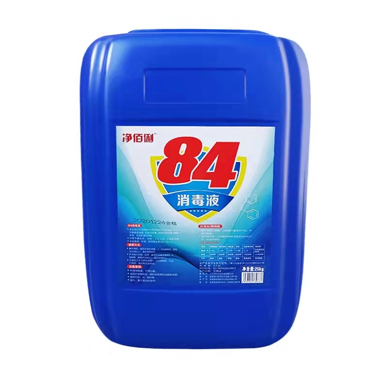 净佰俐84消毒液25L家用杀菌消毒水衣物漂白商用室内除菌除螨杀毒