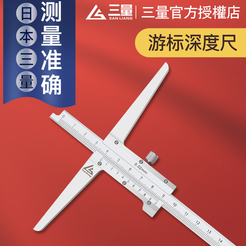 日本进口加宽量面游标卡尺0-300mm异型卡尺深度卡尺深度台阶测量