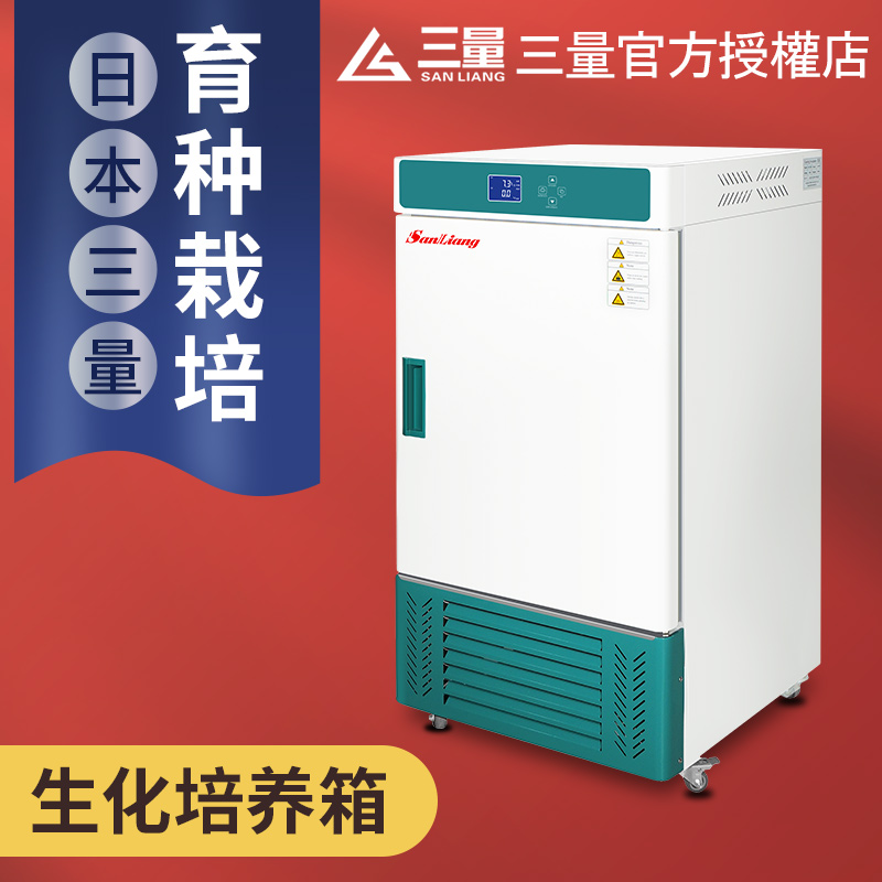 日本进口生化培养箱恒温恒湿试验箱霉菌培养箱恒温微生物培养箱
