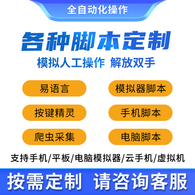 自动按键编程脚本定制数据抓取