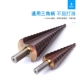 耀奥M35宝塔钻头螺旋阶梯塔型台阶扩孔器不锈钢铁铝板金属钻孔器