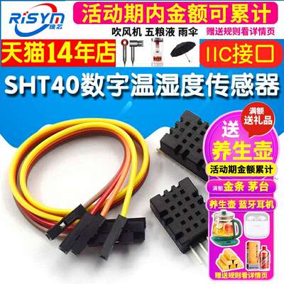 SHT40模块 SHT40数字温湿度传感器 探头 IIC接口 替代SHT20 SHT30