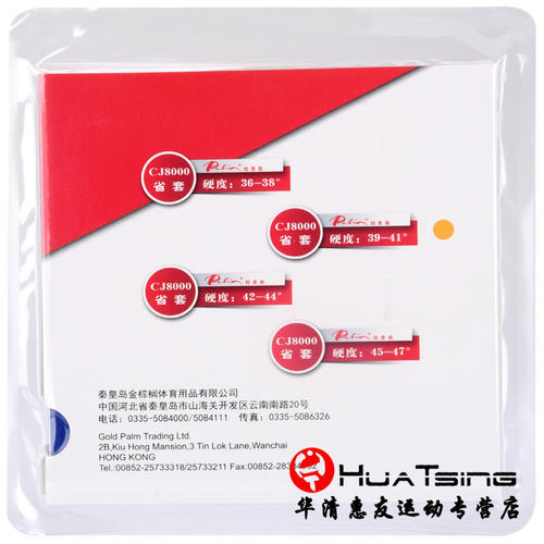 PALIO拍里奥CJ8000乒乓球拍胶皮反胶套胶蓝海绵省套专业内能粘性