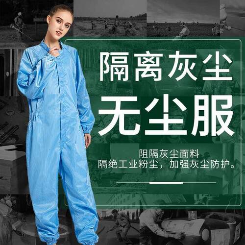 防静电无帽二连体服 立领不连帽防尘服食品无尘衣GMP洁净化车间服