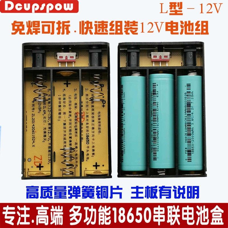 3节18650电池盒免焊接可拆卸12v电源锂电池塑料外壳带开关保护板图片