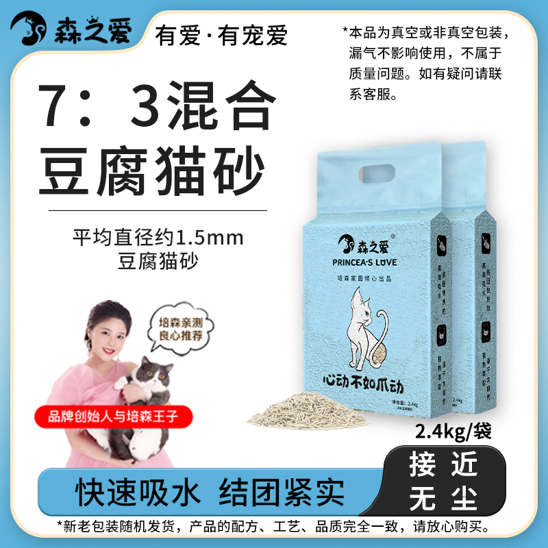 【森之爱】豆腐猫砂混合猫砂快速结团可冲马桶豆腐猫砂