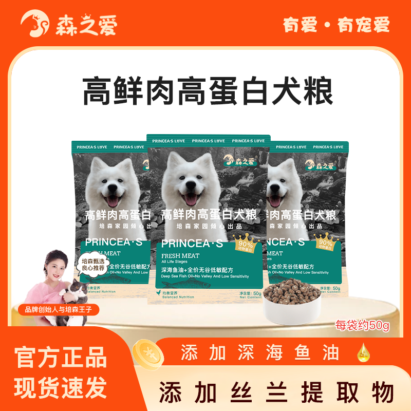 森之爱成幼犬通用高蛋白鲜肉犬粮