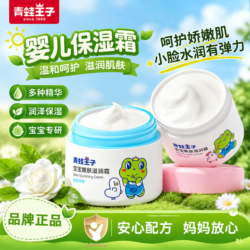 青蛙王子儿童霜宝宝保湿面霜四季护肤补水润肤乳多效滋润国货正品